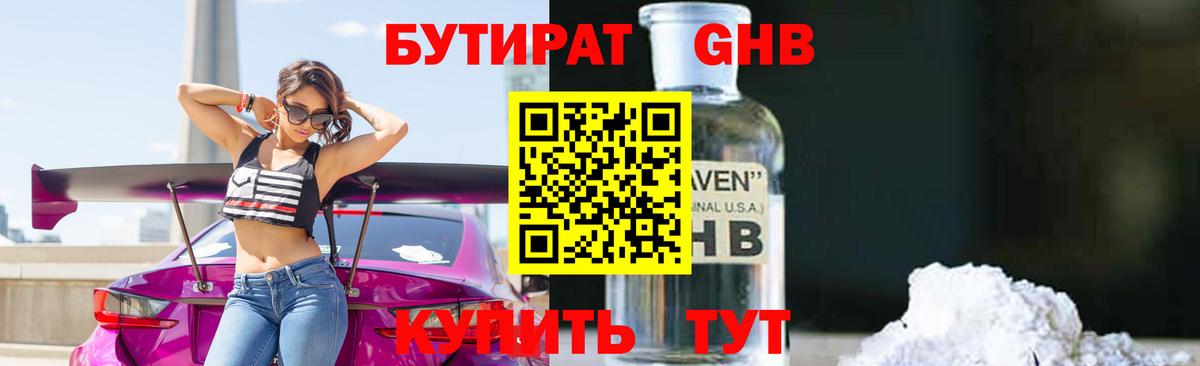 БУТИРАТ  Вход с VPN  Новомосковск  Бутират 99% 