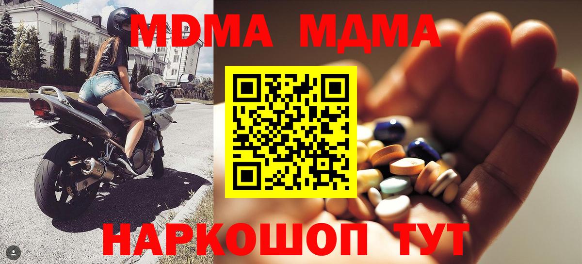 МДМА  MDMA молли  МДМА crystal  Вход с VPN  Новомосковск 