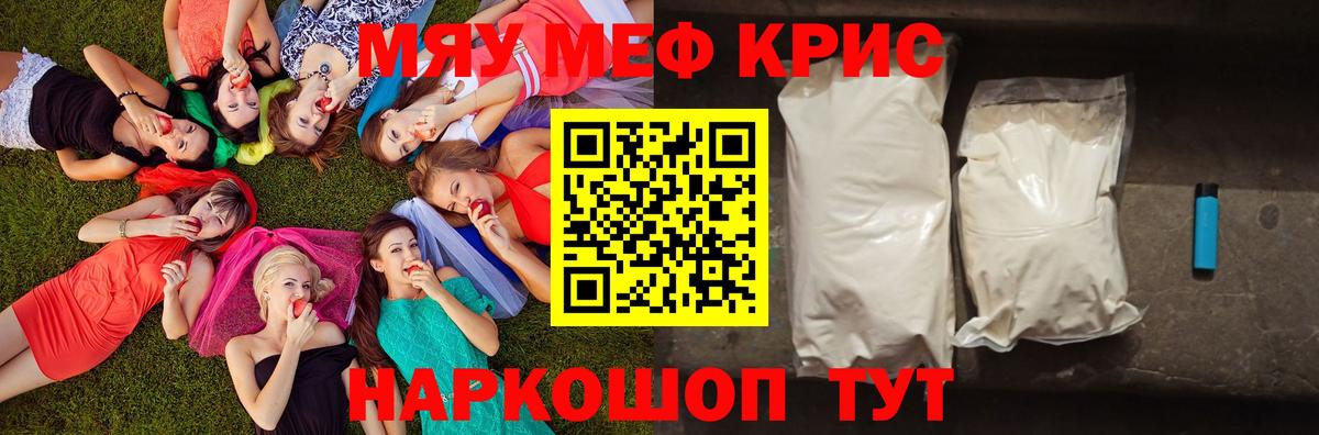 Меф мука Новомосковск