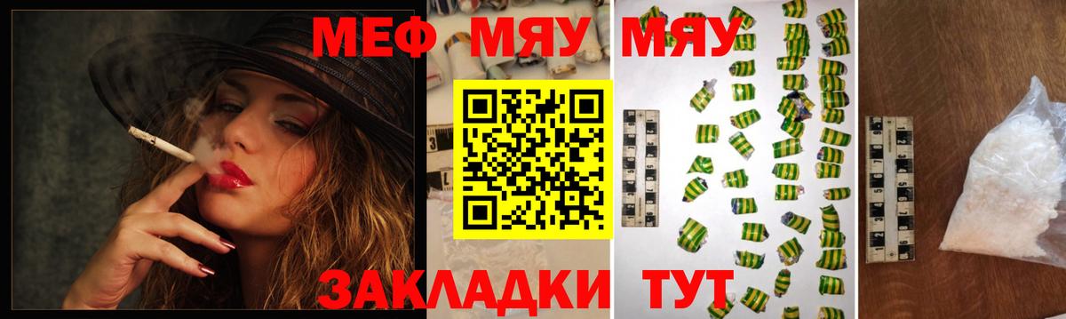 Меф мяу мяу  Вход с VPN  МЯУ-МЯУ  МЕФ мяу мяу  Новомосковск 