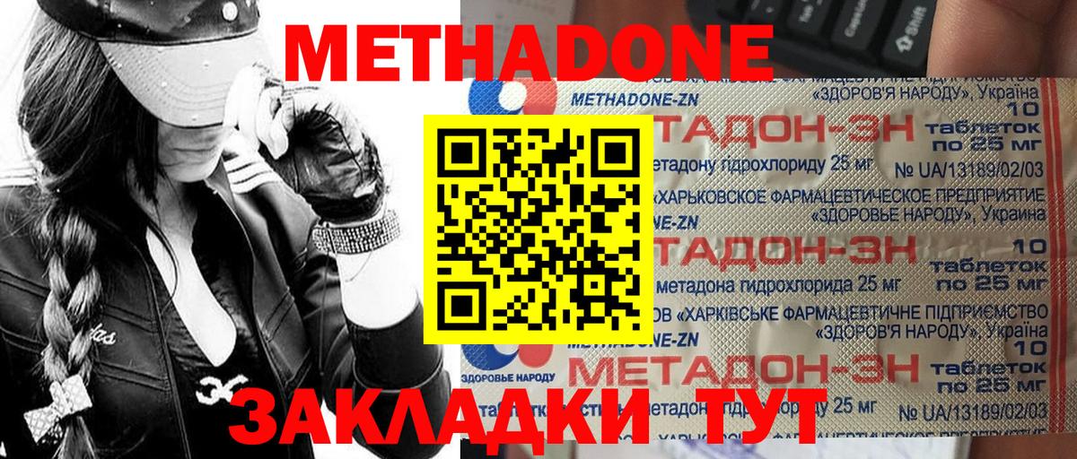 МЕТАДОН белоснежный Новомосковск